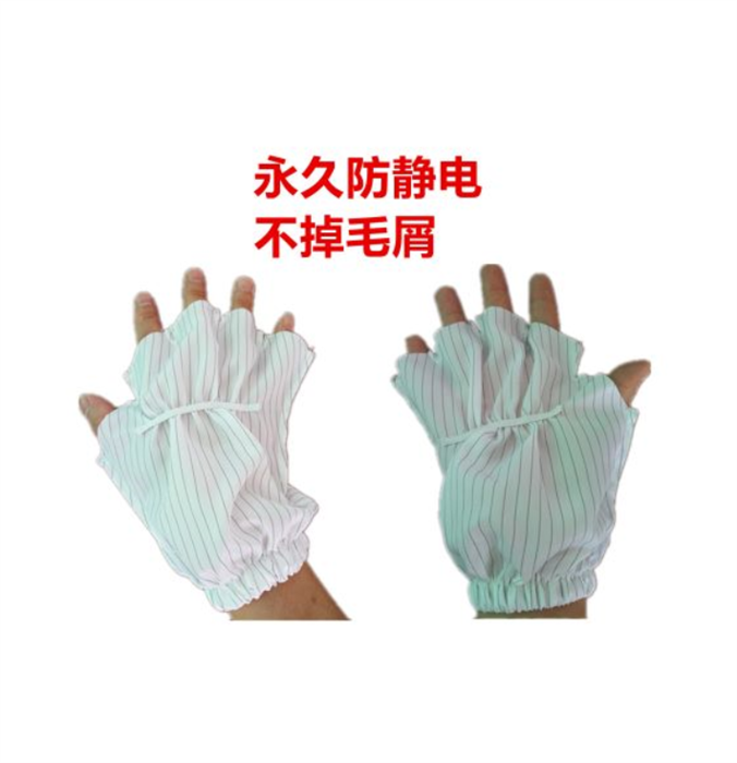 防静电半指手套